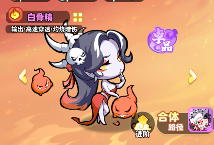 《魔宠降临》魔宠介绍——白骨精