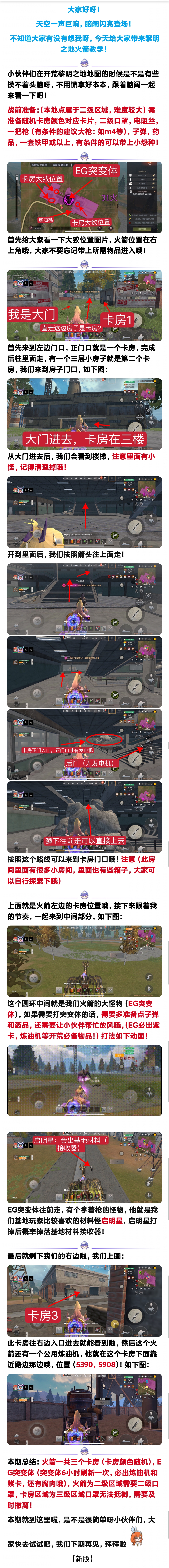 【黎明之地】31火箭基地