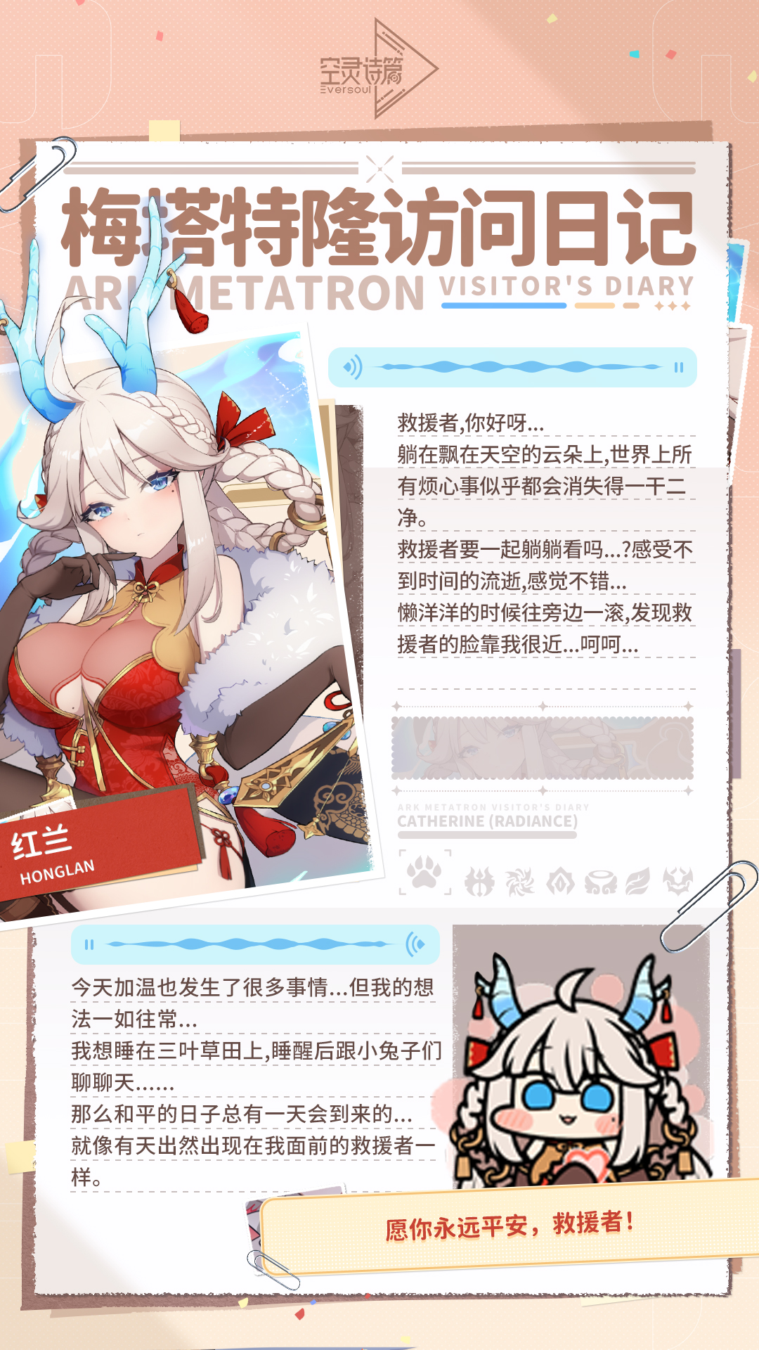 梅塔特隆访问日记 | 红兰