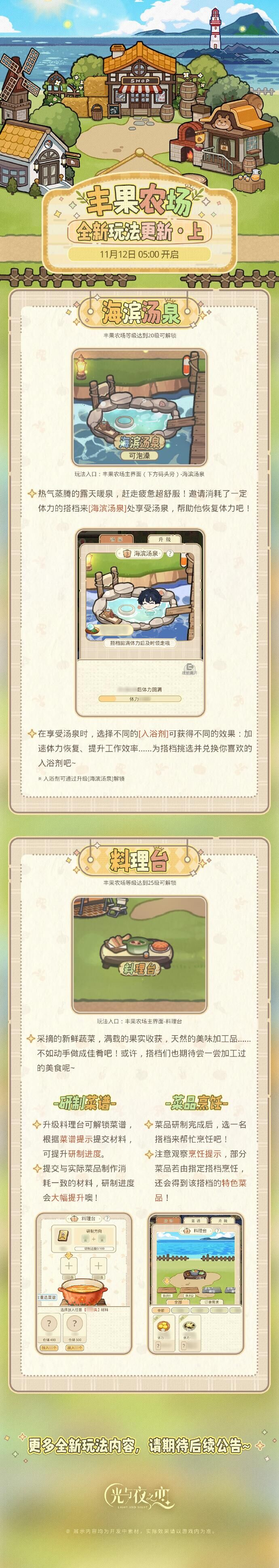 丰果农场 | 全新玩法更新・上