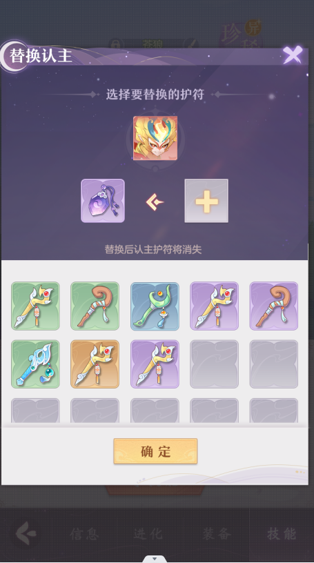 妖装显灵？全新功能“护符认主”登场