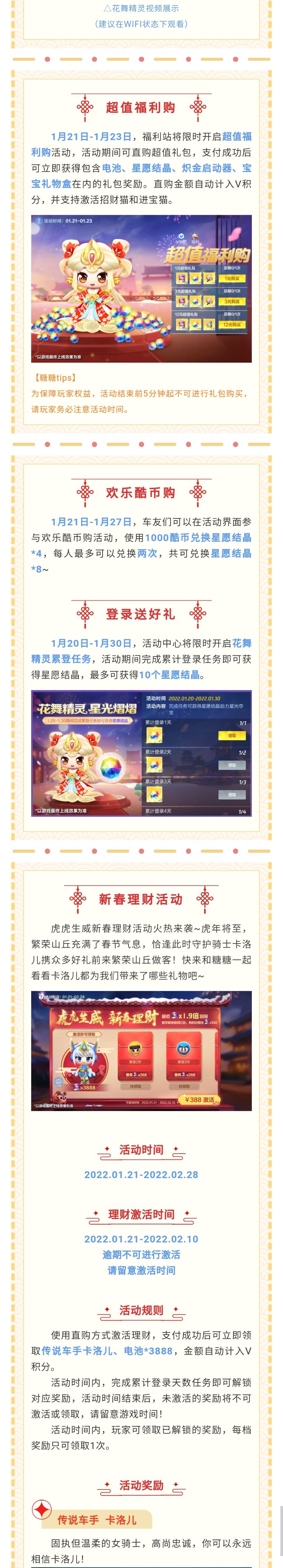 糖糖情报局｜飞宠、理财揭秘，近期热点活动