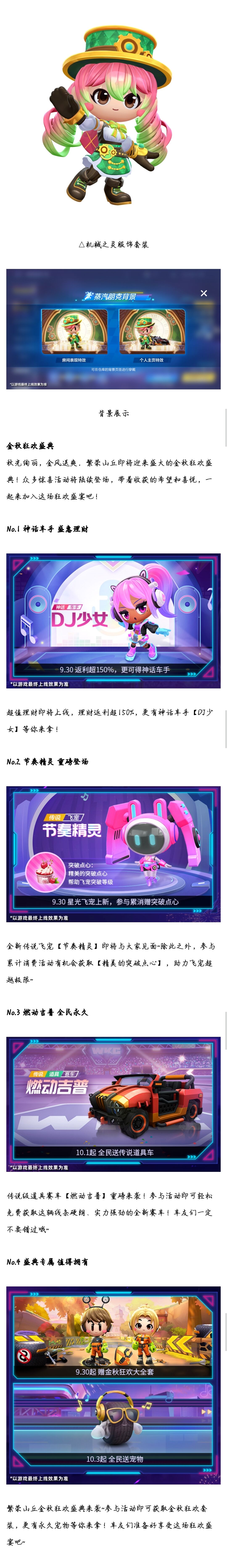 金秋狂欢盛典丨星光夺宝全新服饰闪亮登场！众多精彩福利活动来袭~