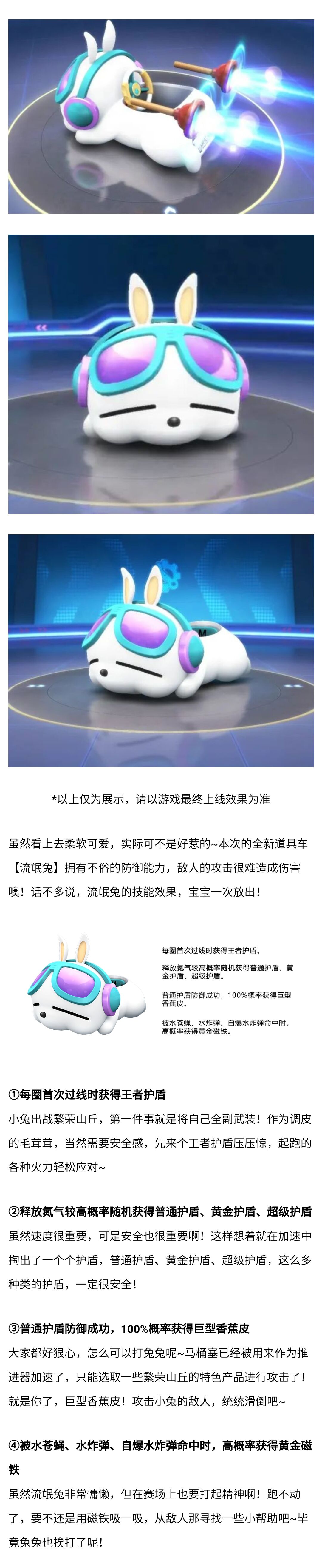 全新联动丨叛逆小兔，个性登场，与MashiMaro开启童趣夏天！