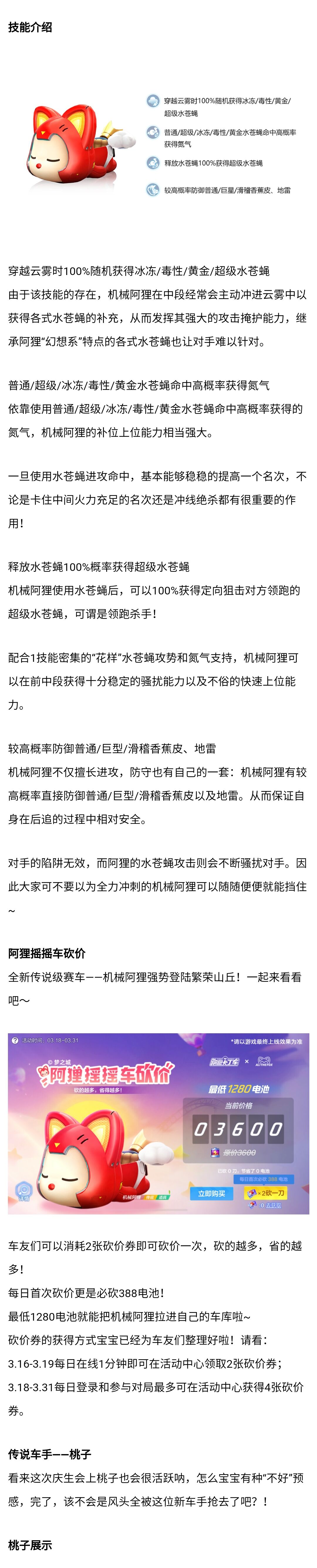 阿狸生日会丨机械阿狸、车手桃子来袭