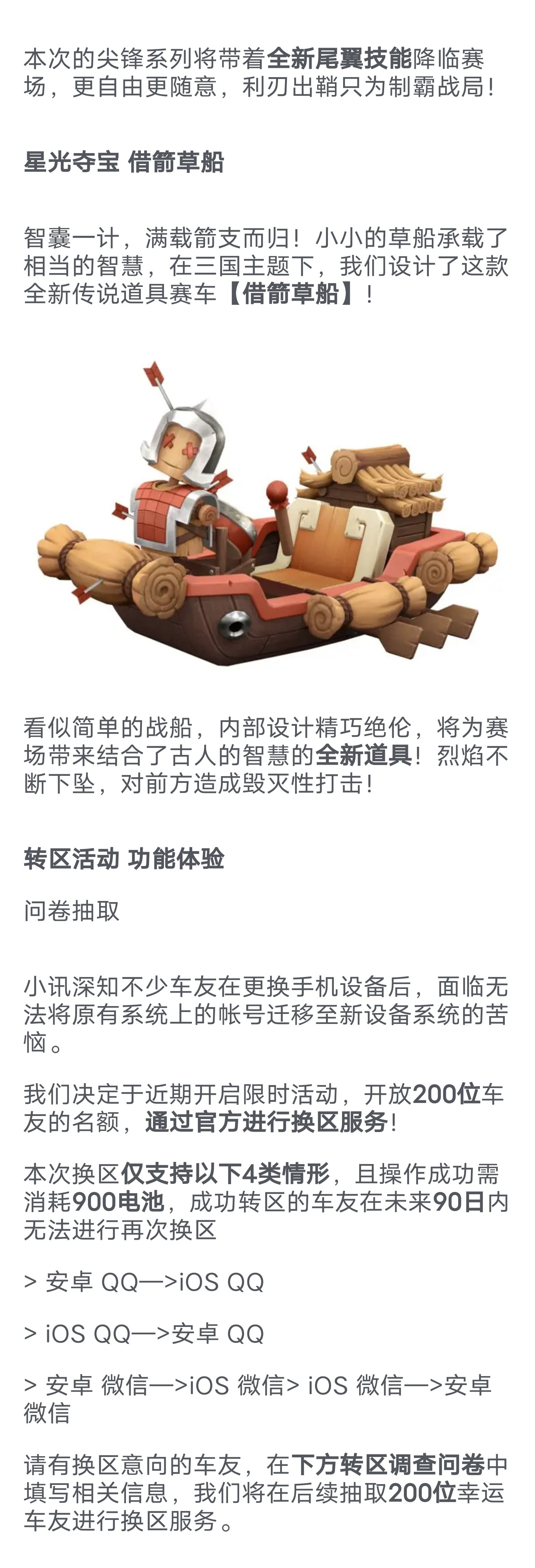 跑跑小讯丨烽火赤壁战神降临，转区功能最新爆料！