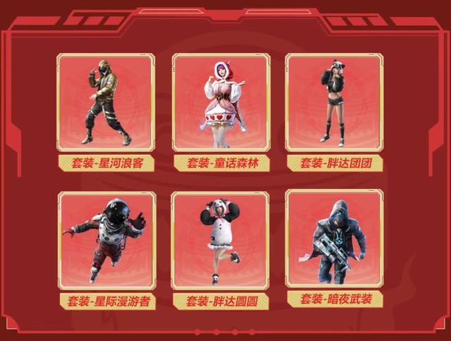 和平精英返场活动：小暗夜武装、胖达团和圆圆(图2)