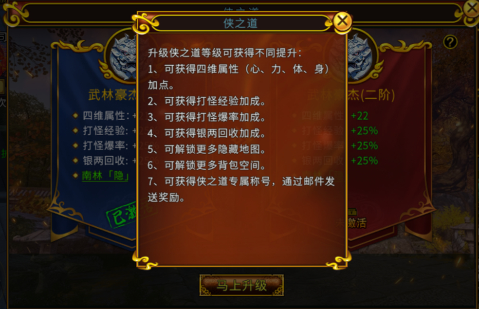 【江湖秘籍】侠之道攻略
