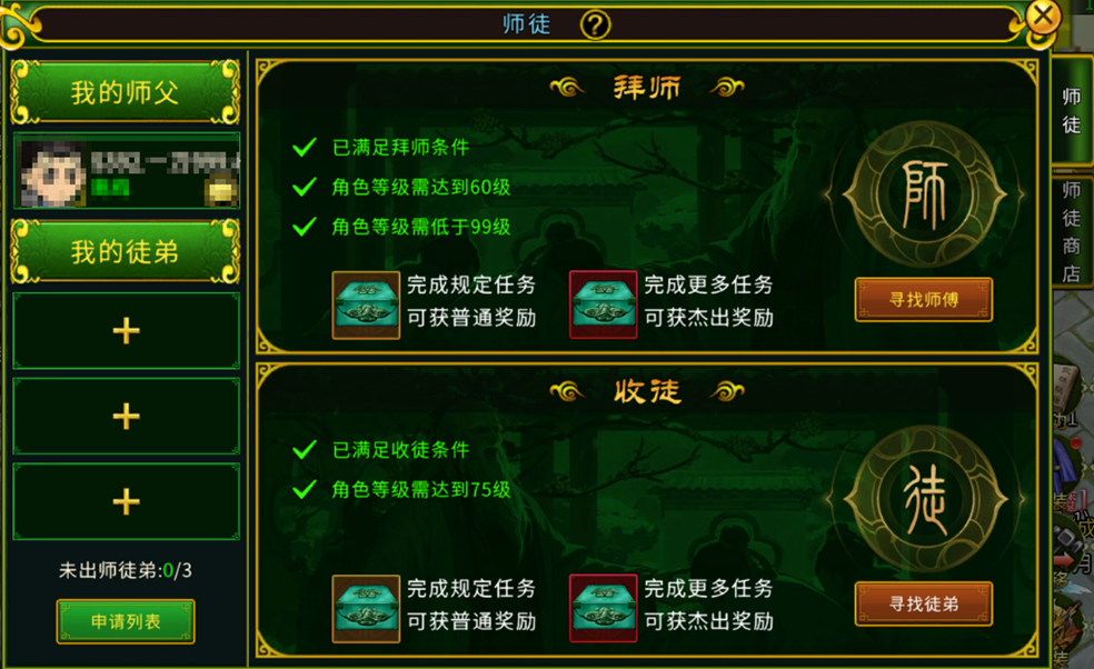 【江湖秘籍】师徒系统攻略介绍