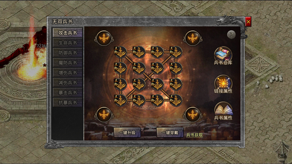 【玛法攻略】兵书系统全方位攻略