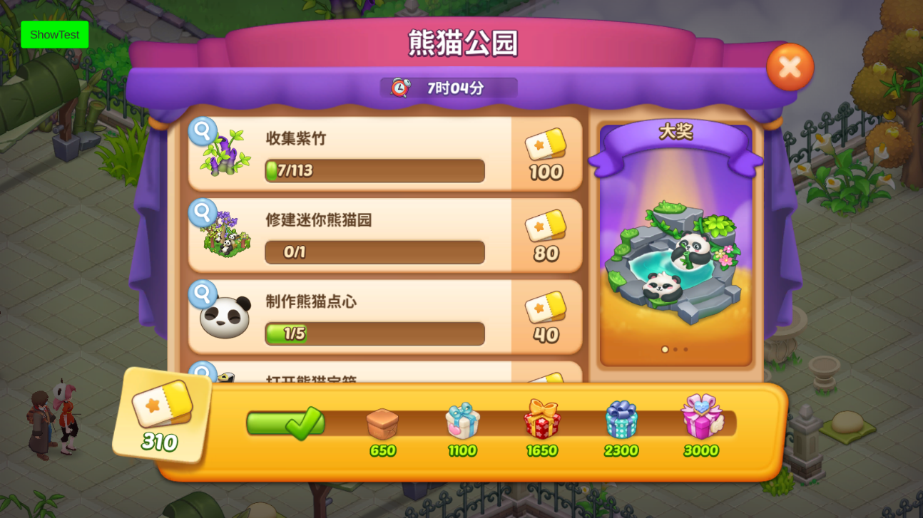 《梦幻魔法屋》「熊猫公园」活动地图限时开启