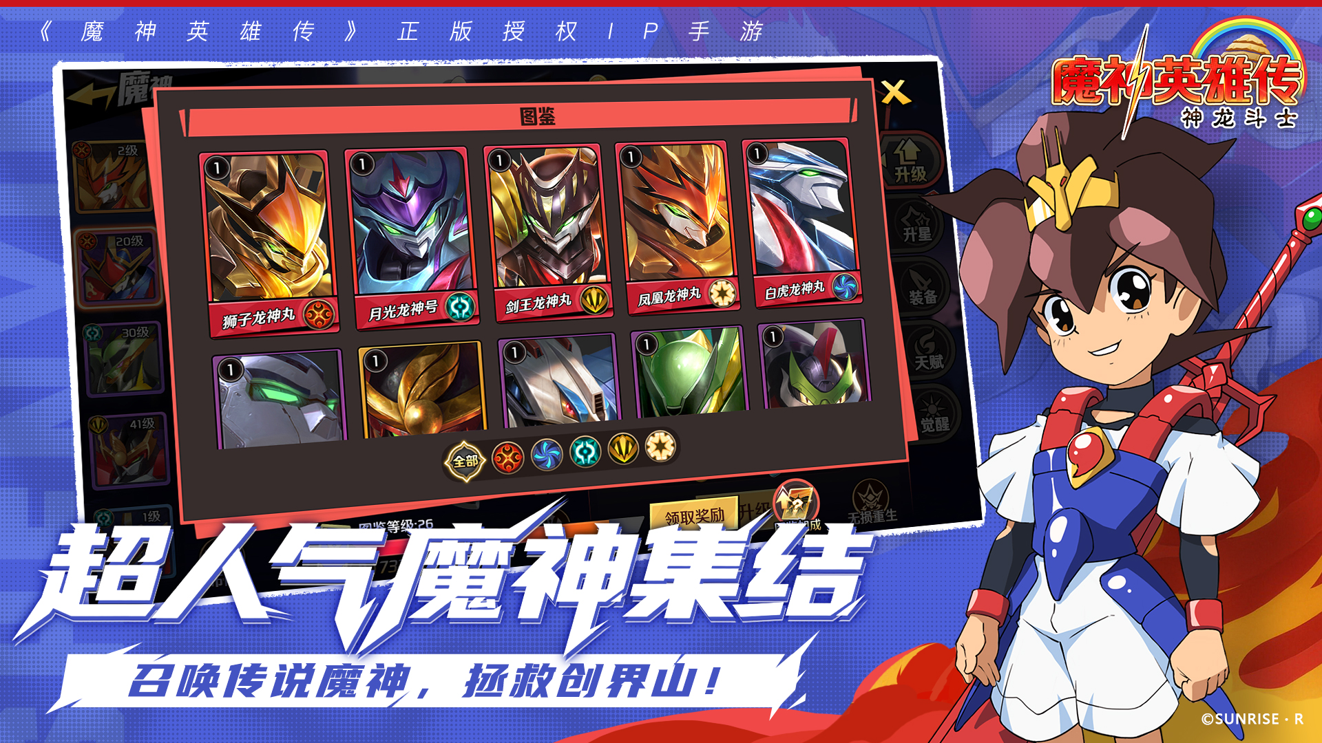 《魔神英雄传》公测定档9月17日，一起勇闯创界山！