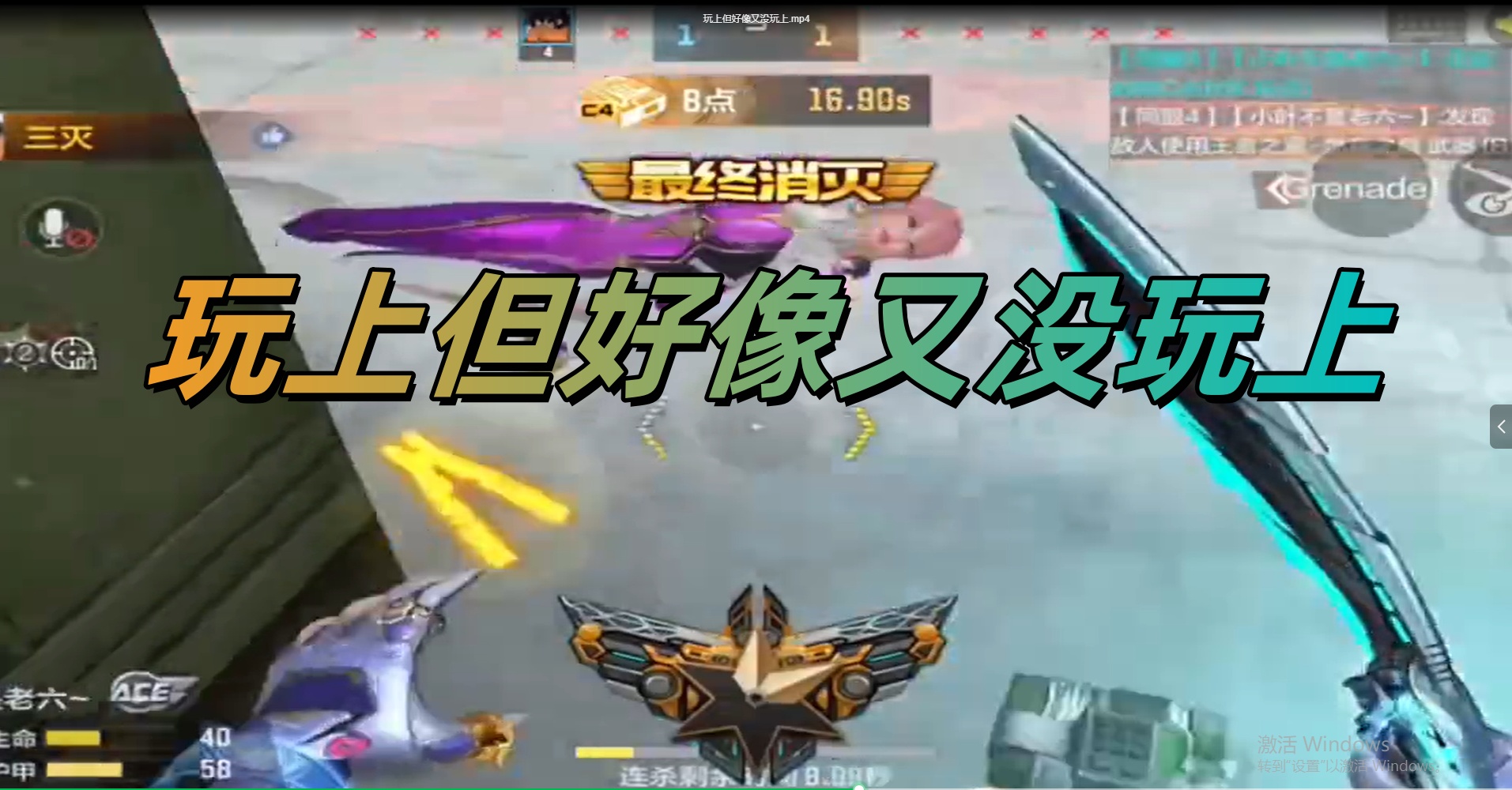 玩上但好像又没玩上