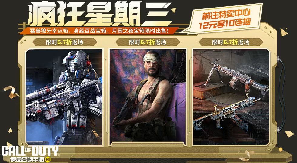 游戏五日谈：使命召唤手游疯狂星期三活动来袭，全新手感武器上线