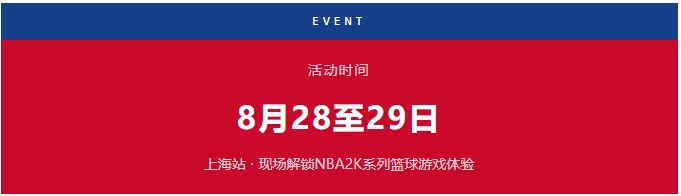 【Jordan联动】上海见！8月28至29日Jordan联动活动The One全球总决赛
