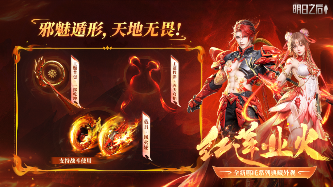 风火烈焰随身舞，红莲业火携双倍充返上线！