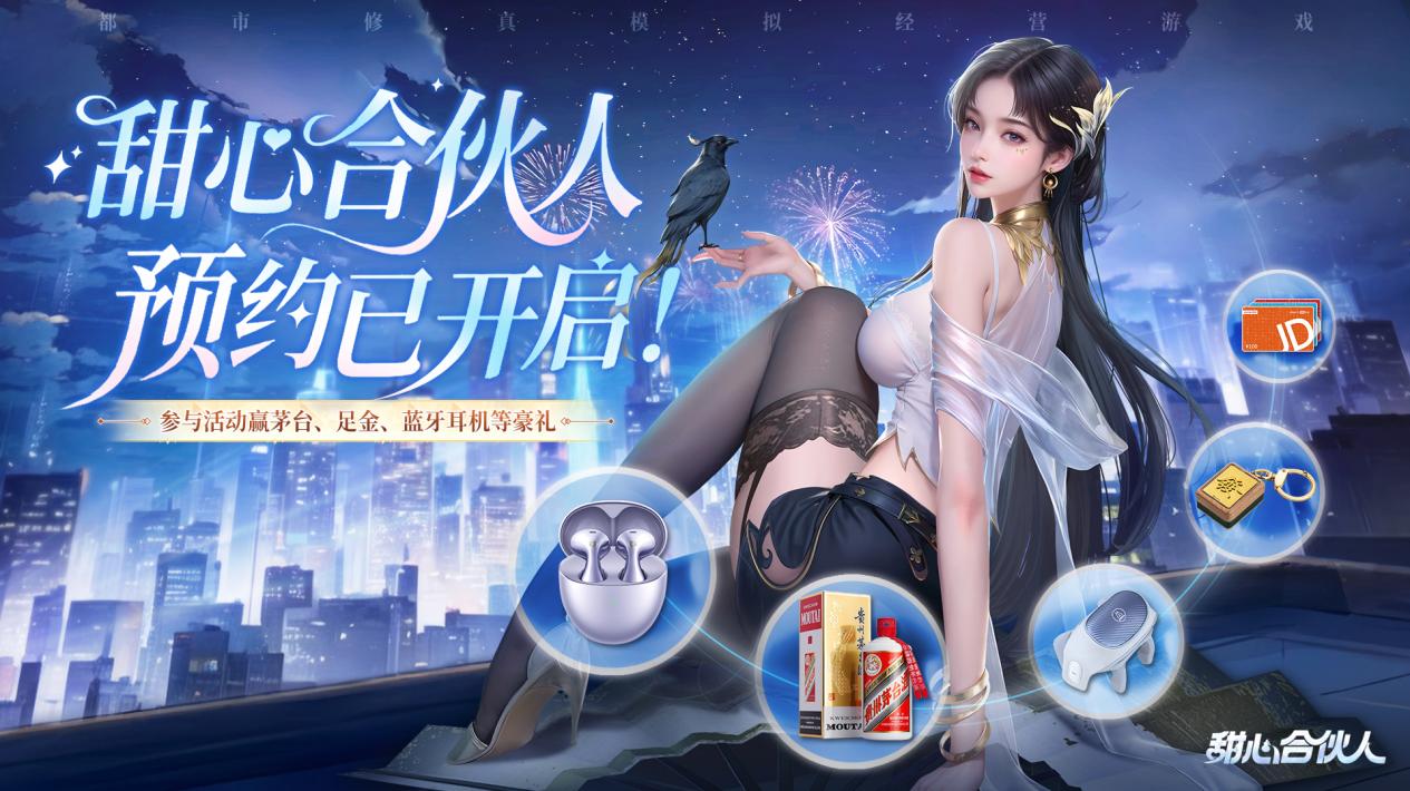 【分享有奖】《甜心合伙人》官网预约已开启！参与预约活动抽茅台、足金等豪礼！