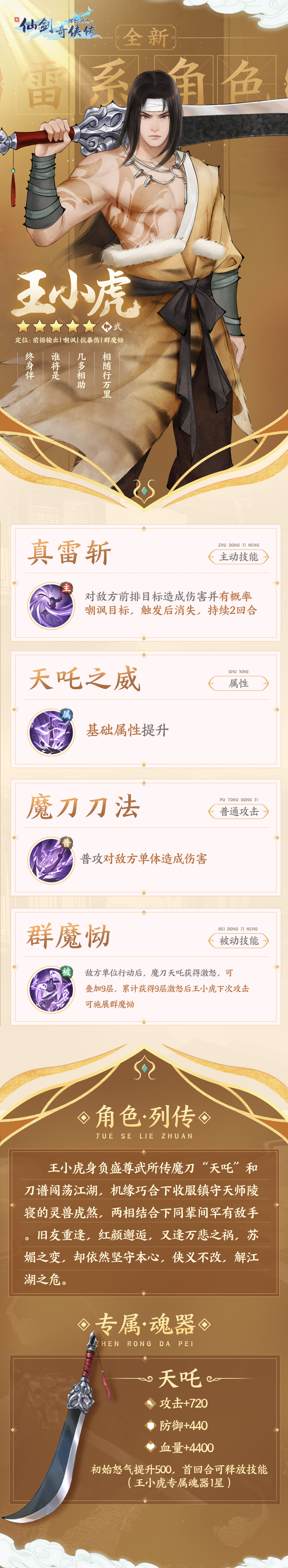 【全新侠客】能控能辅还能打的全能选手！？雷·王小虎登场！   （活动结束）