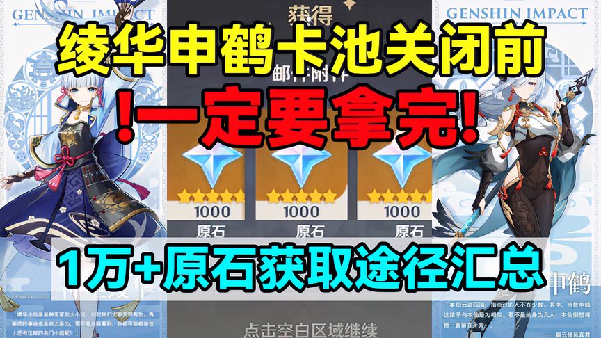 原神：3.6上线前1万+原石获取途径汇总！绫华申鹤一定要拿完！