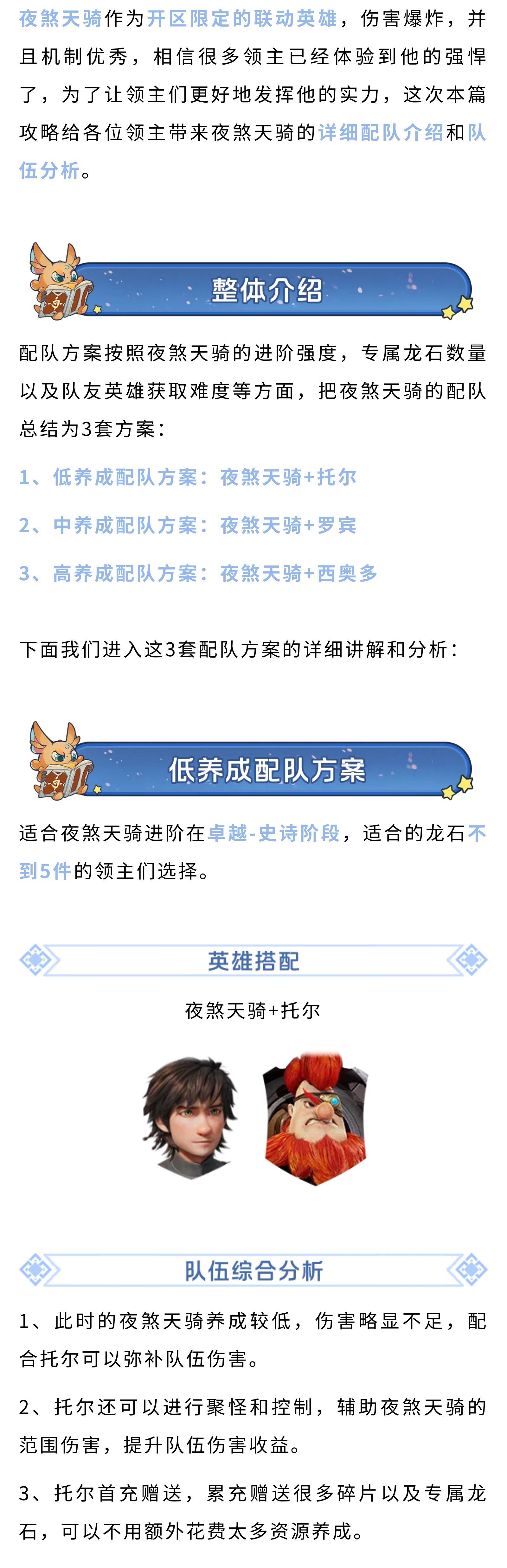 夜煞天骑保姆级攻略！各个阶段都能轻松配队