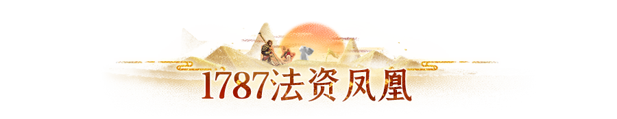 万千卡级梦想之3613评分唐弩！1787法资凤羽实在太烧！