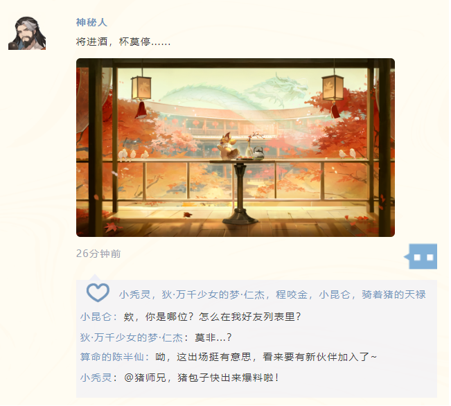 「将进酒」资料片第一期“唤友篇”即将上线，齐聚高老庄领迎新礼！