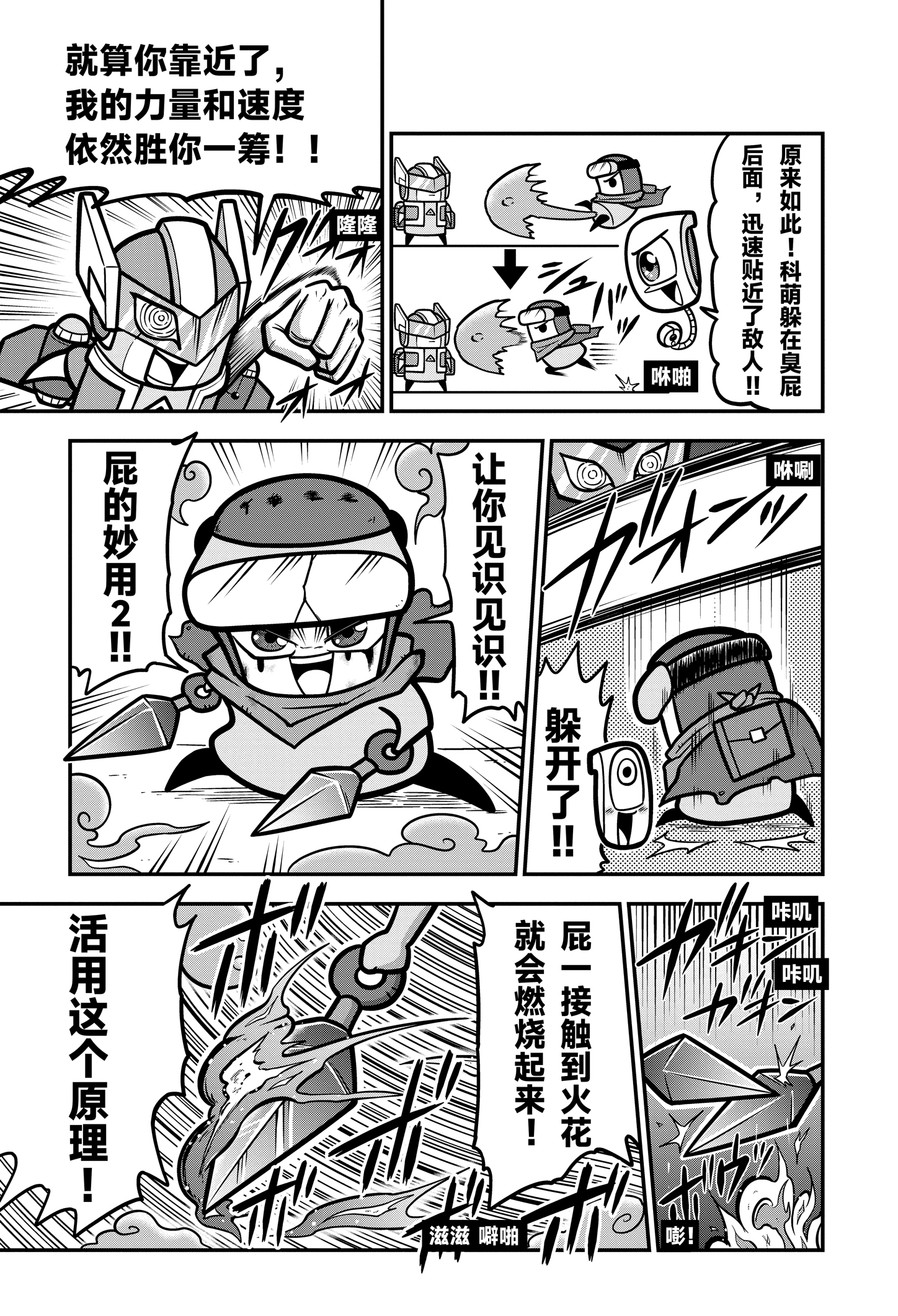《弹壳特攻队》漫画第89话： 胜利了
