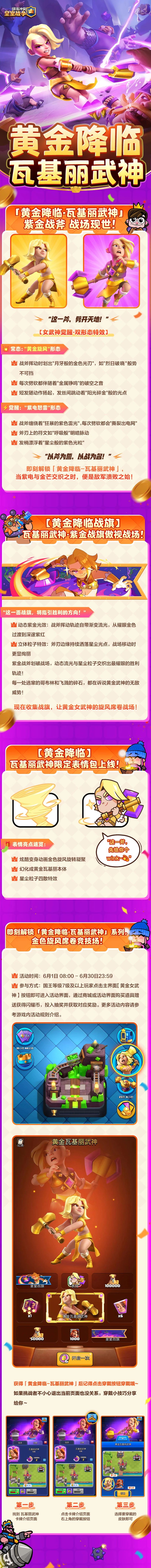 黄金降临-瓦基丽女神强势登场！