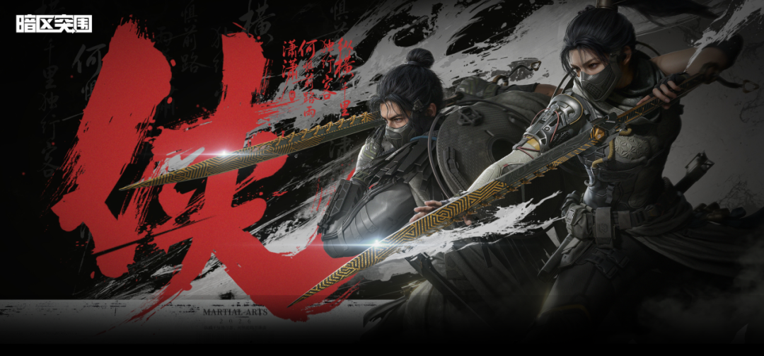 暗区突围 x 凌云丨行走卡莫纳的战甲，是侠义！