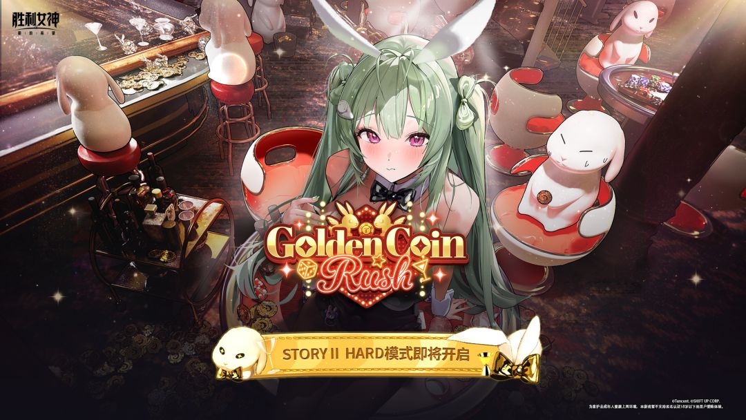 剧情活动：STORY II hard模式即将开启
