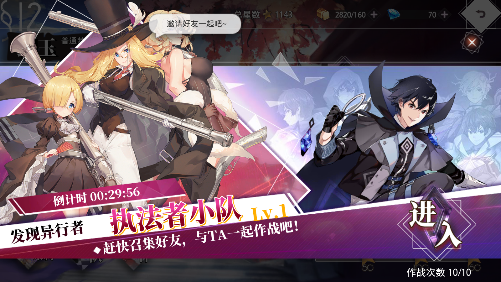 【协同作战 BOSS共斗】 执法者小队挑战开启