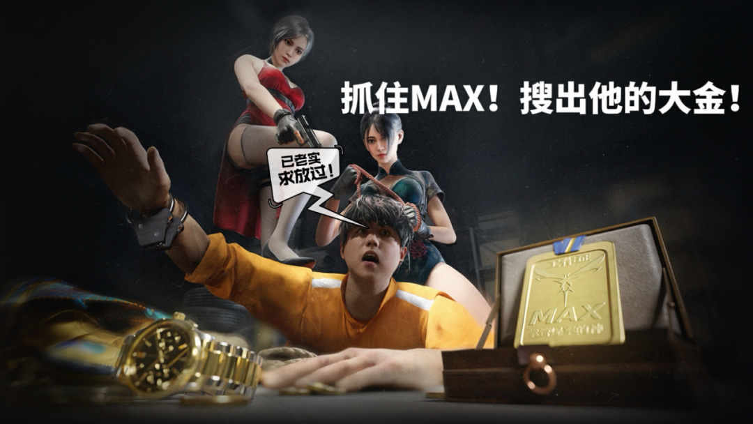 赛季末狂欢加速，追击MAX赢神秘藏品！锁定明晚直播畅聊平衡性调整！