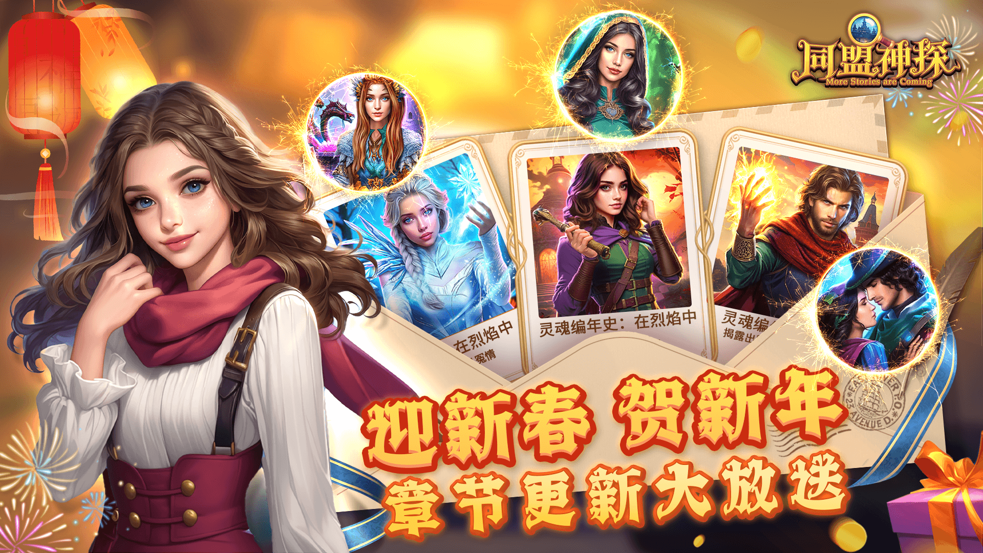 1月23日更新公告|《同盟神探》六连更！喜迎蛇年新春
