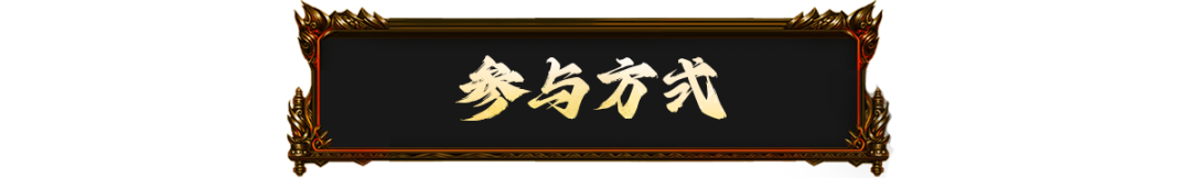 原始尊界杯 | 投票赢绑定元宝！16强人气票选盛典开启！