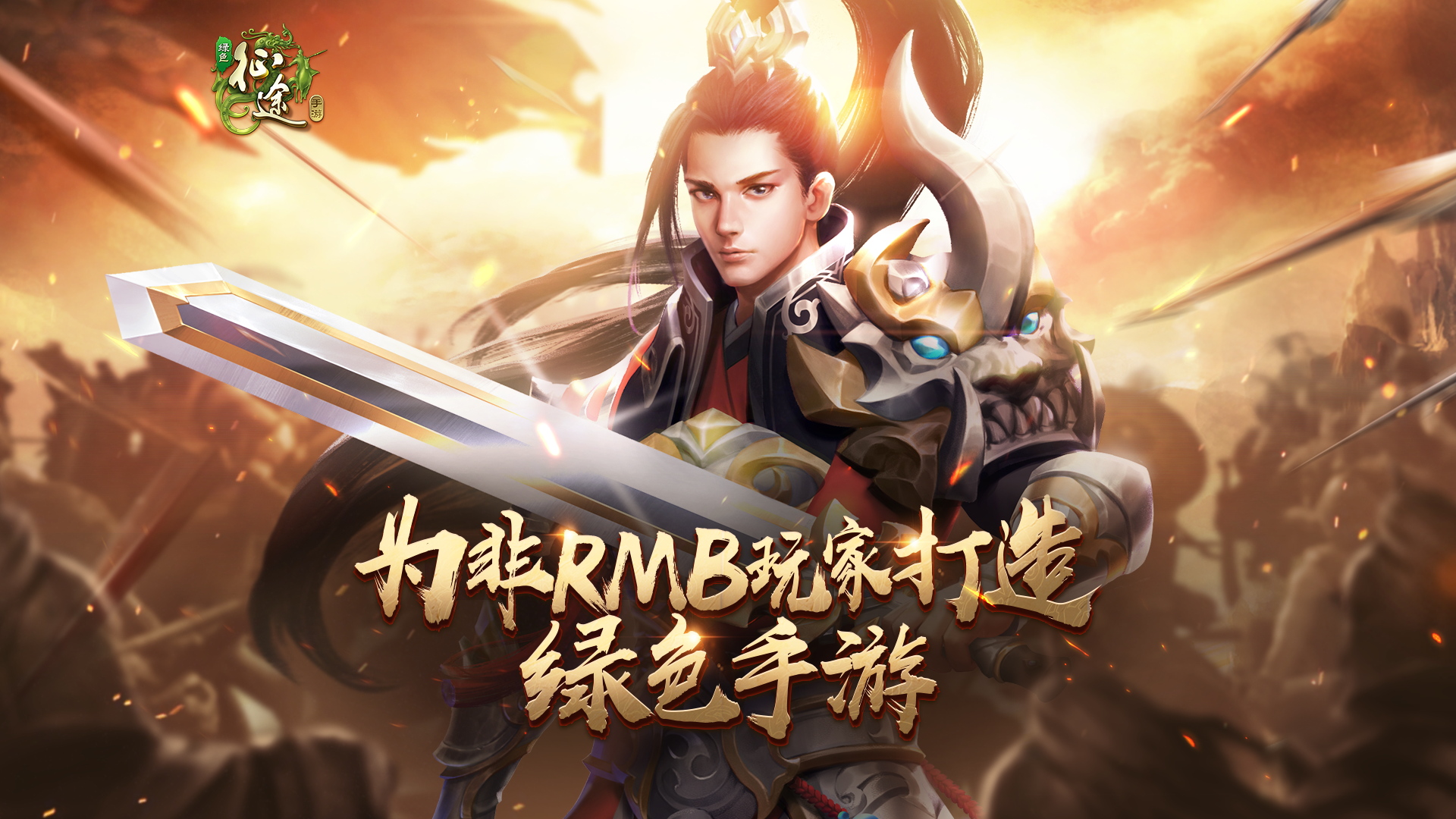 《绿色征途》：国漫风情MMORPG手游，重温热血青春，引爆万人国战！