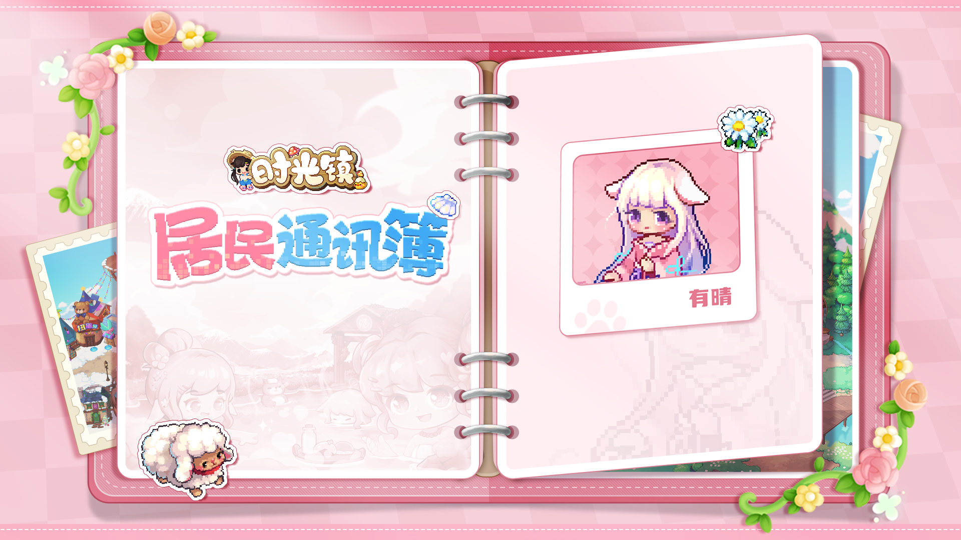 【居民通讯簿】有晴—喵呜温泉掌柜：和猫猫们经营着温泉