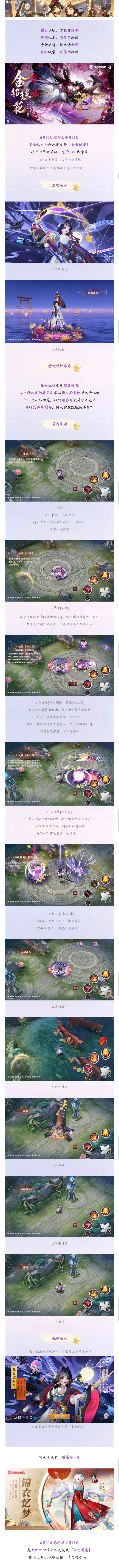 新典藏皮肤展示|美人赠我金错刀，何以报之赤情花