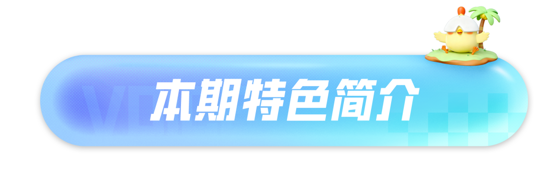 和平集市空山基夺宝11月11日17点开启，空山基IP联名新品集市独家上线！