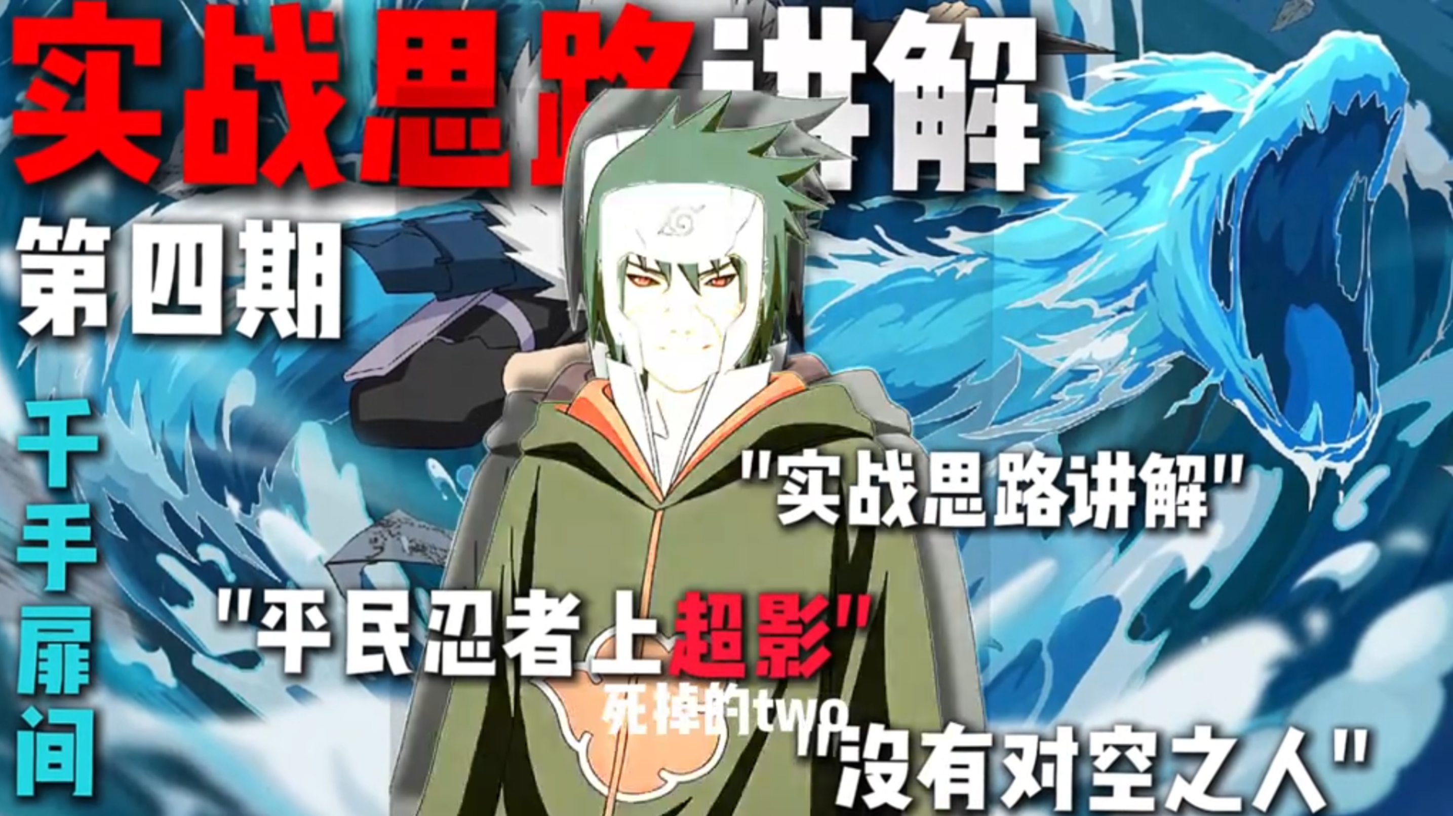 新手平民忍者上超思路
