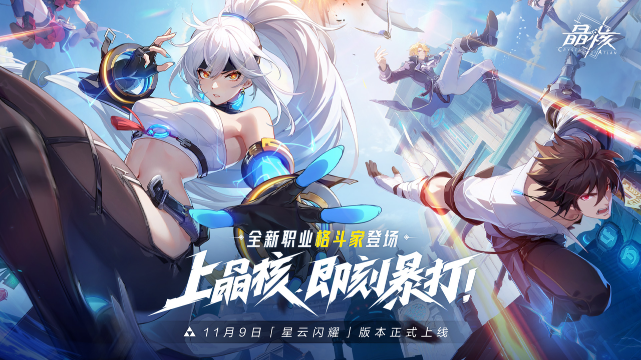 【已开奖/请在11月3日内提供获奖信息】有奖活动丨来现场看晶核职业联赛S1，感受线下暴打氛围！