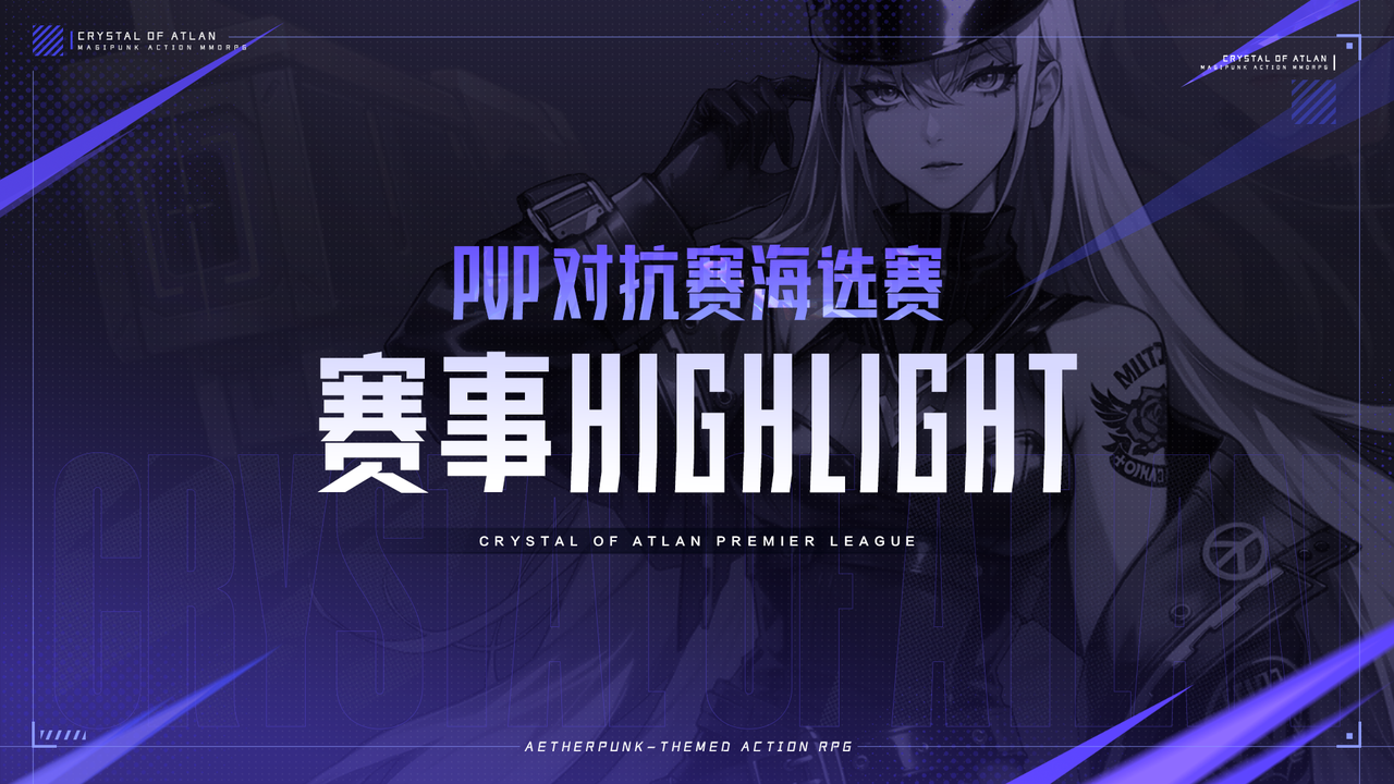 晶核职业联赛S2丨PVP线上赛高光时刻盘点