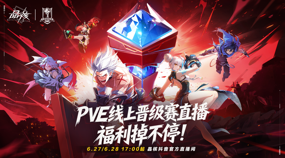 2026全民冠军赛丨PVE线上晋级赛17点开启 直播好礼掉不停！