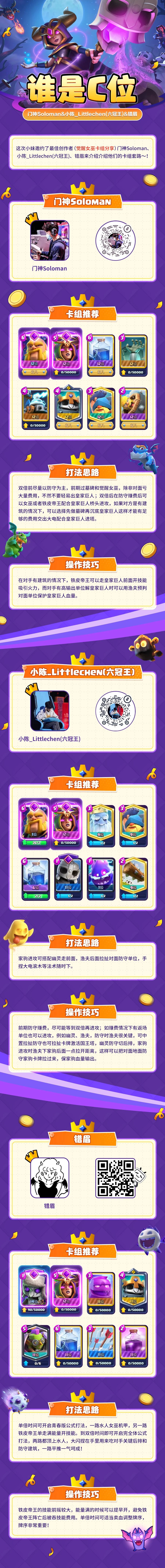 谁是C位：觉醒女巫卡组推荐！！！