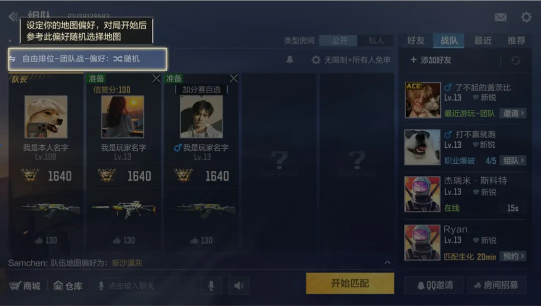 策划有话说 | 排位地图预选 & 跨区组队/好友