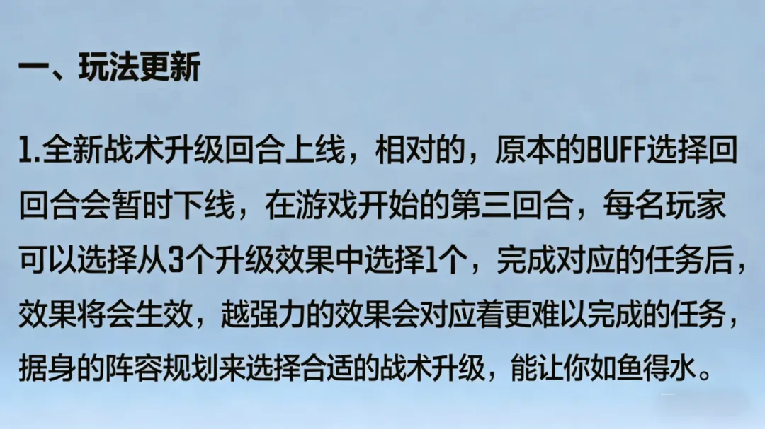 悠悠牌战术升级回合上线，一文全解析机制玩法