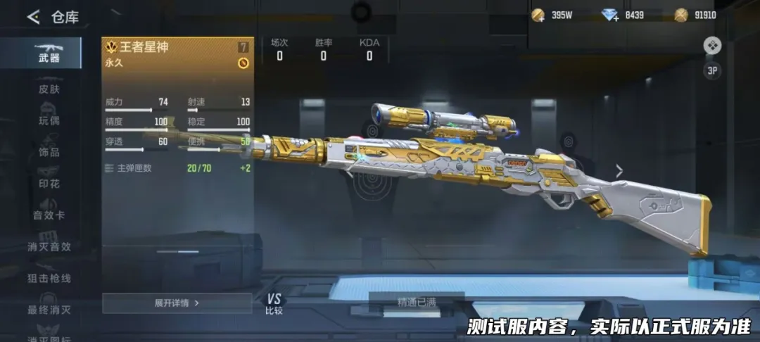 王者星神抢先爆料，全新王者狙击枪即将降临！
