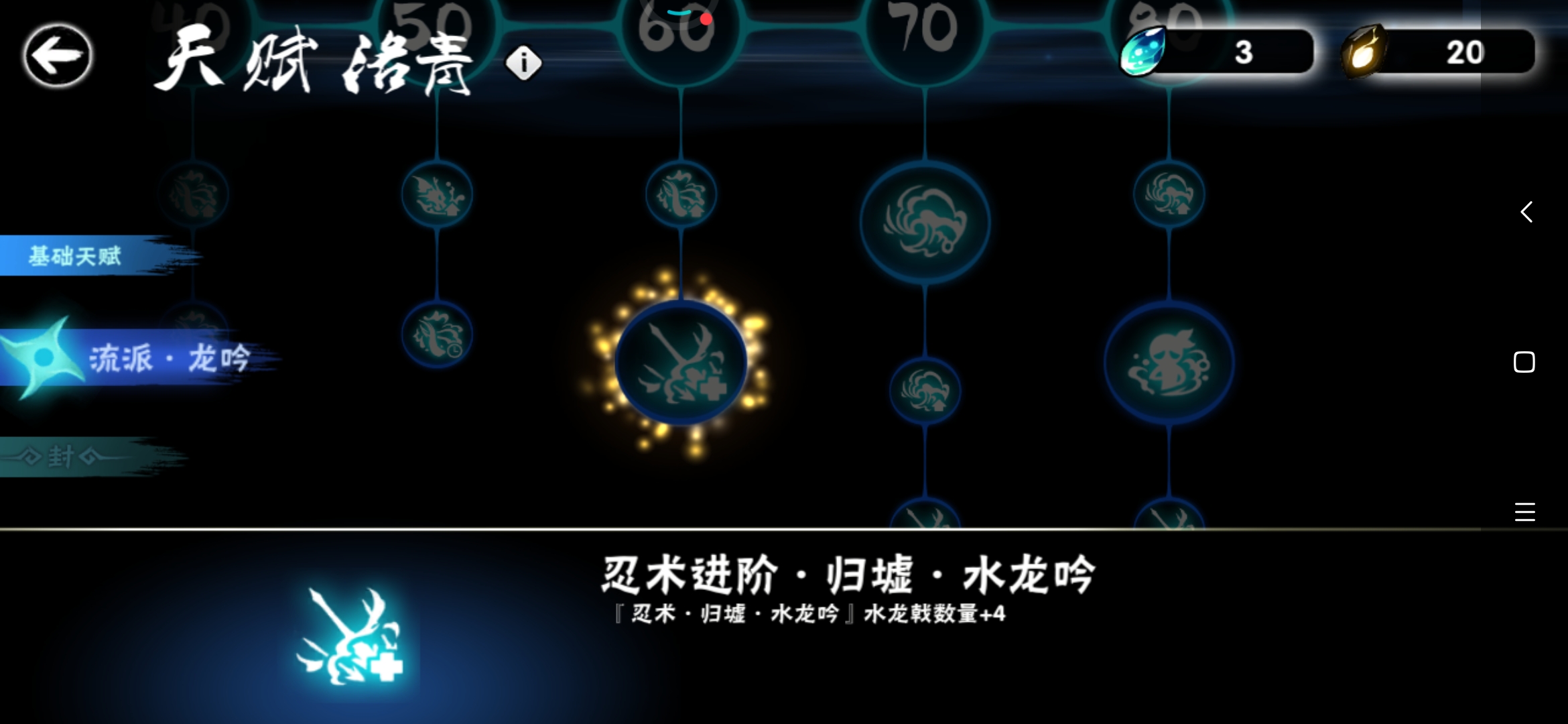 《新忍者龙吟·洛青分析》