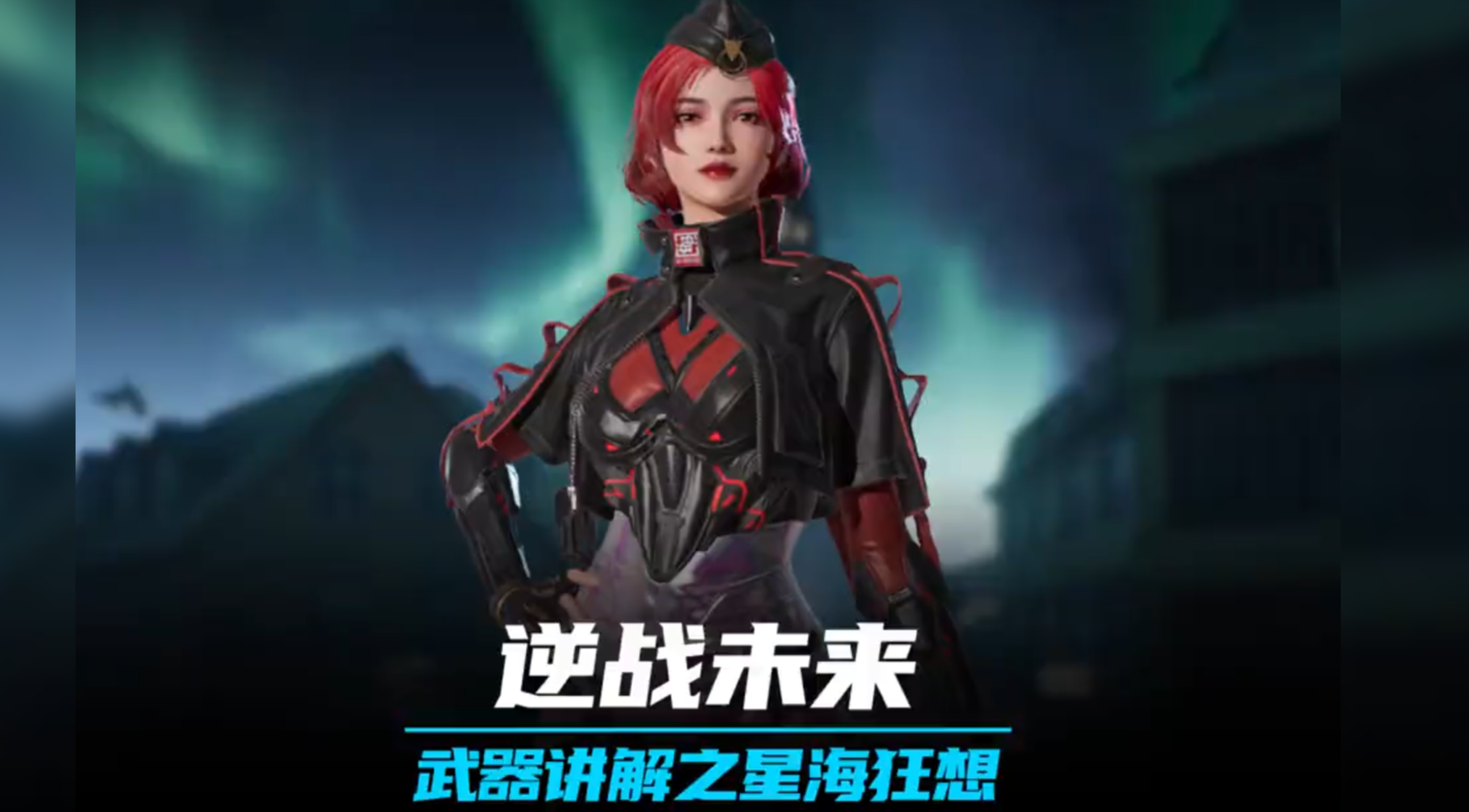 星海狂想萌新保姆级进阶攻略