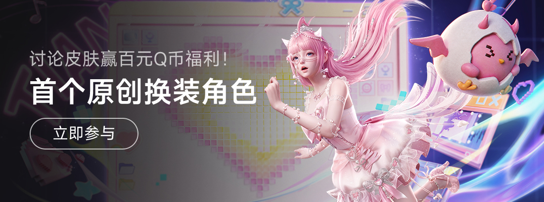 【活动】《和平精英》全新原创换装角色甜包上线，互动讨论赢 Q 币！