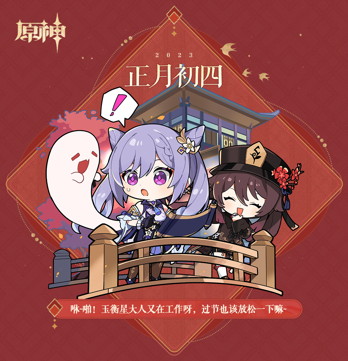 原神|玉衡星大人又在工作呀,过节也该放松一下嘛~-小米游戏中心